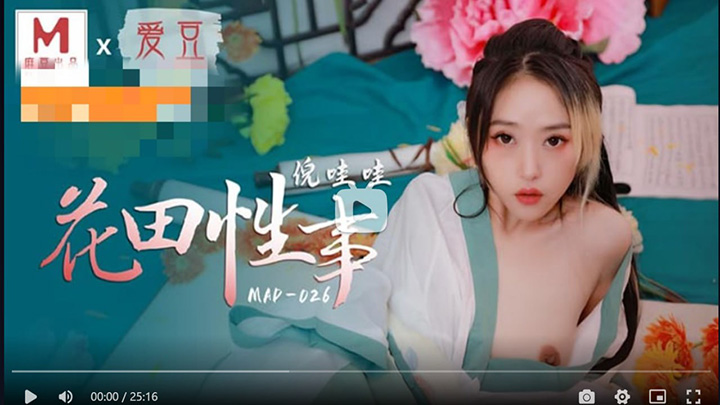 MAD026花田性事倪哇哇